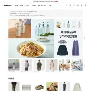 無印良品公式サイト